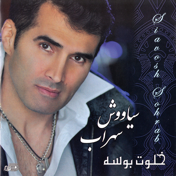 دانلود آهنگ جنگل چشمات دانلود آهنگ جنگل چشمات